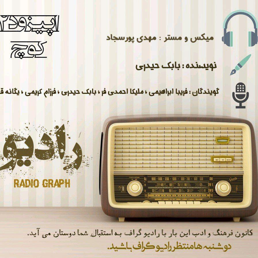 Radio Graph - Episode 2