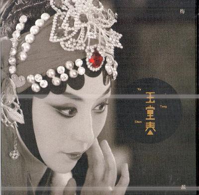 011－自从公子回原郡（西皮二六转流水）