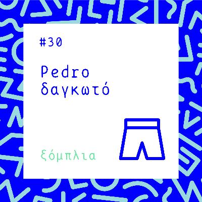 #30 Pedro δαγκωτό