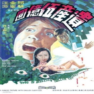 The 5 Billion Dollar Legacy (1970) Movie Review