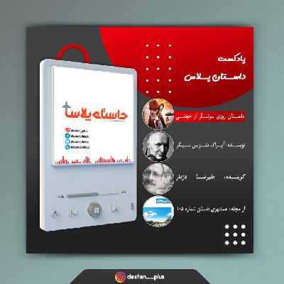 پادکست روزی سرشار از خوشی