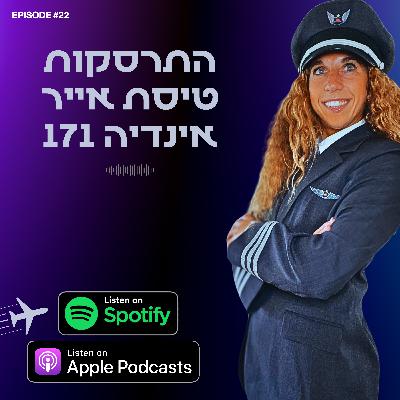 התרסקות טיסת אייר אינדיה 171