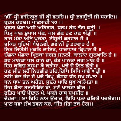 ਬ੍ਰਹਮ ਕਵਚ | Brahm Kavach | 32 Times