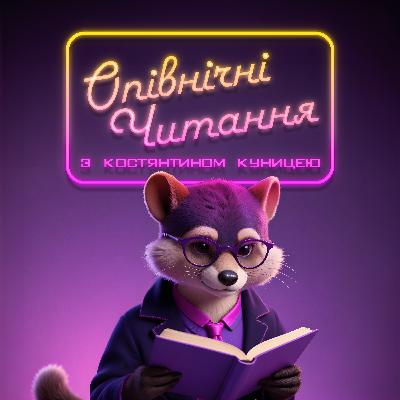 Епізод 8. Топ-10 книг Kindle Unlimited, дилогія Ребекки Росс та новинка ВСЛ, НК Богдан й Bookchef