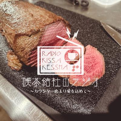 喫茶結社のラジオ#267 「人材派遣」 喫茶結社のラジオ#267 「人材派遣」