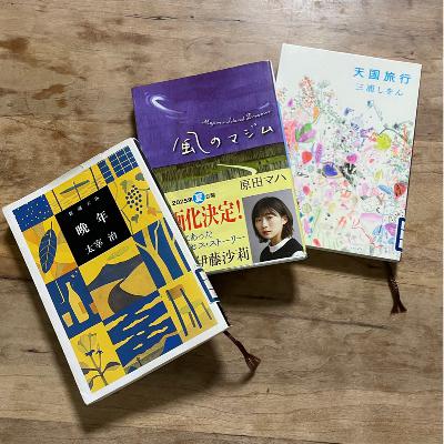 #2233 本を読む from Radiotalk