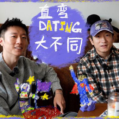 02.直弯dating规则大不同:搭讪信号不一样,我们如何能心动 02.直弯dating规则大不同:搭讪信号不一样,我们如何能心动