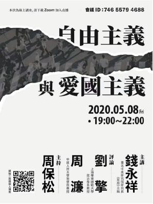 第一期 95后们眼中的爱国主义与自由主义