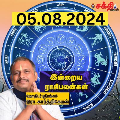 இன்றைய ராசிபலன் 5.8.24 | Horoscope | Today Rasi Palan | திங்கள்கிழமை | August - 5 | Rasi Palan இன்றைய ராசிபலன் 5.8.24 | Horoscope | Today Rasi Palan | திங்கள்கிழமை | August - 5 | Rasi Palan