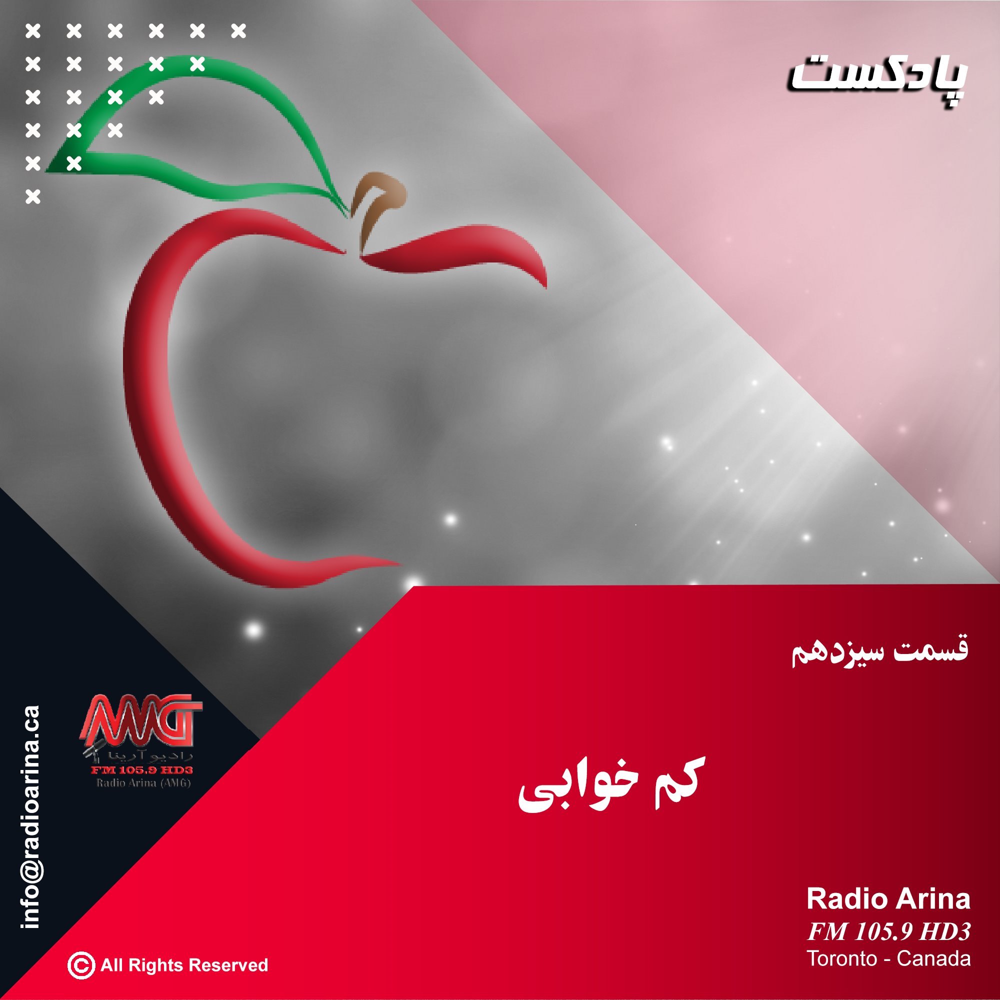 Sibe Salamat E13 کم خوابی