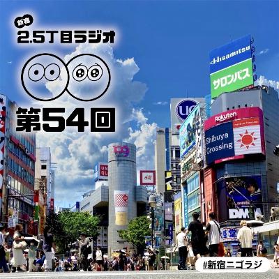 #54 白くまとギャル男