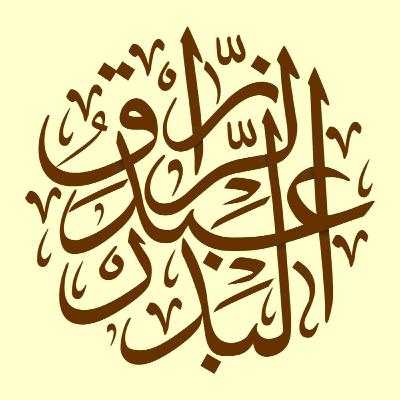 عبد الرزاق البدر | شرح روضة العقلاء ونزهة الفضلاء 31/31