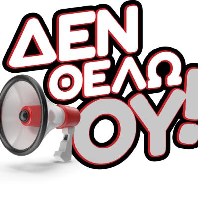 Ψαρεύει σε θολά νερά η Καρυστιανού; «Δεν θέλω ου!» (Ep16)
